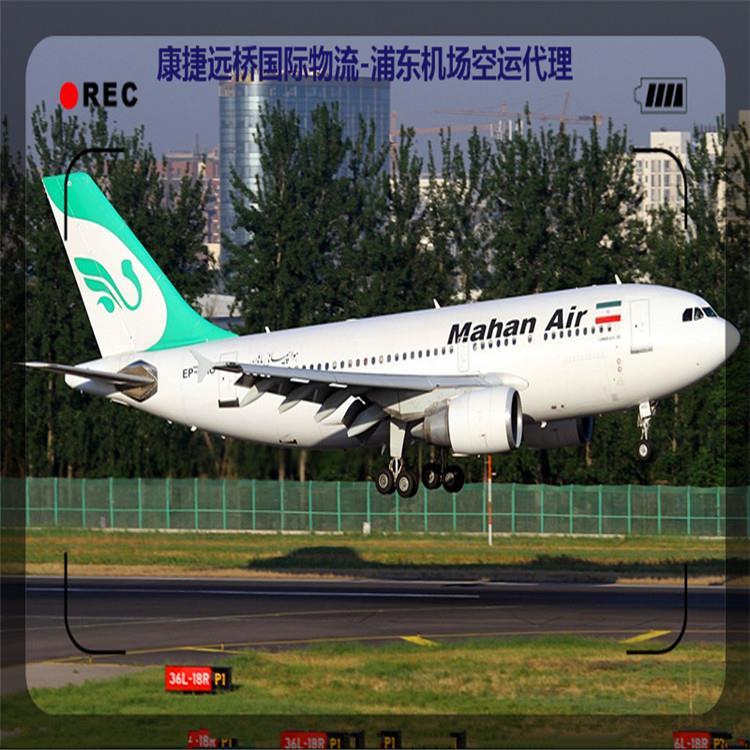 西安供应伊朗空运专线 康捷远桥国际物流上海有限公司