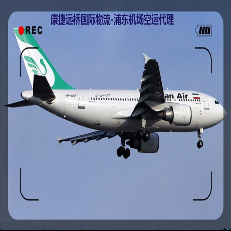 上海哪里有伊朗空运 上海空运代理电话