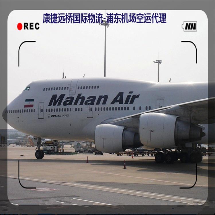 上海销售伊朗空运专线 上海空运代理电话