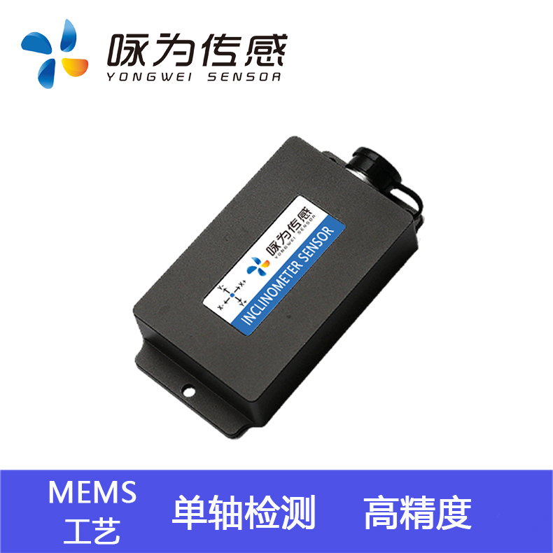 深圳HCT810单轴电压输出型倾角传感器 水平检测传感器