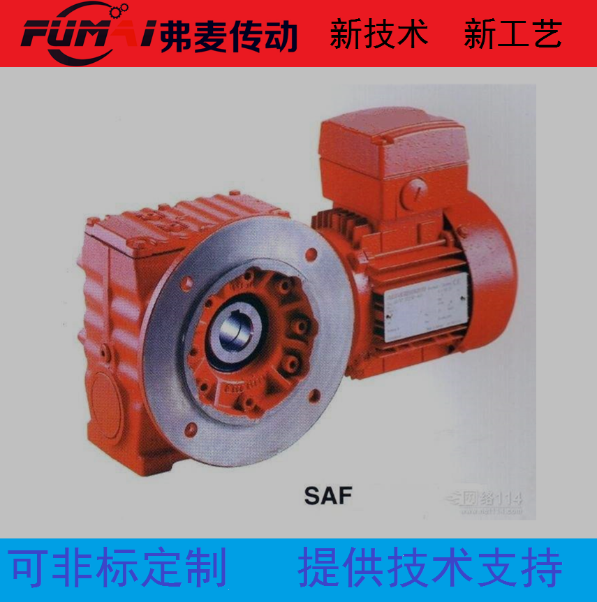 国产品牌SAF77蜗轮减速机