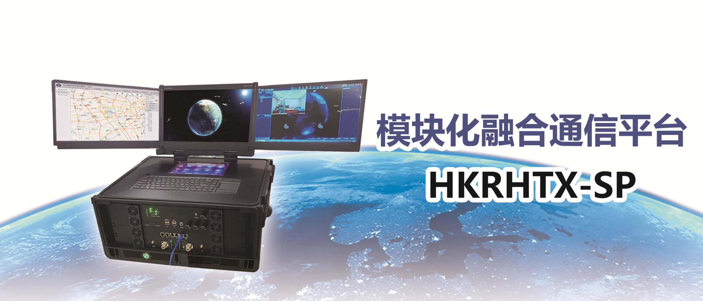 便携通信调度平台-HKRHTXSP