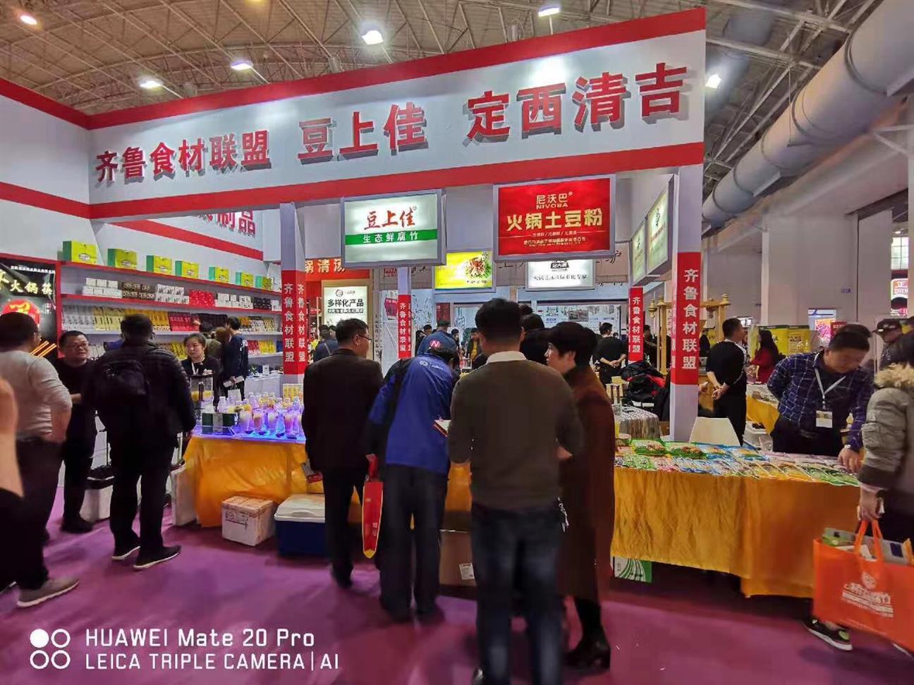 2020上海调味品展览会