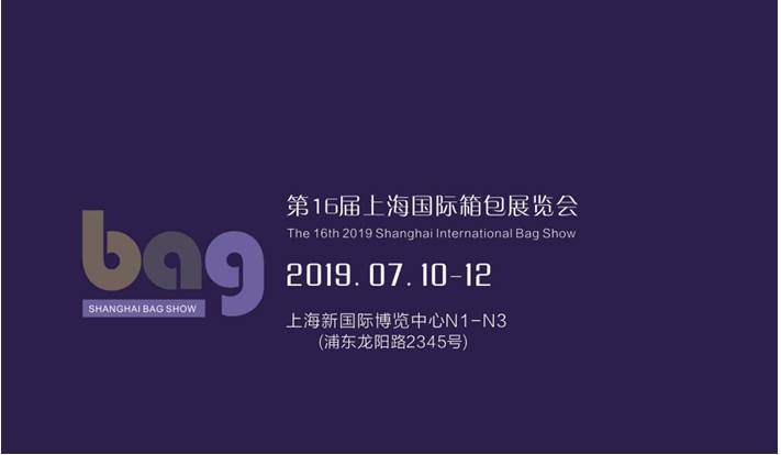 2019中国箱包手袋展会