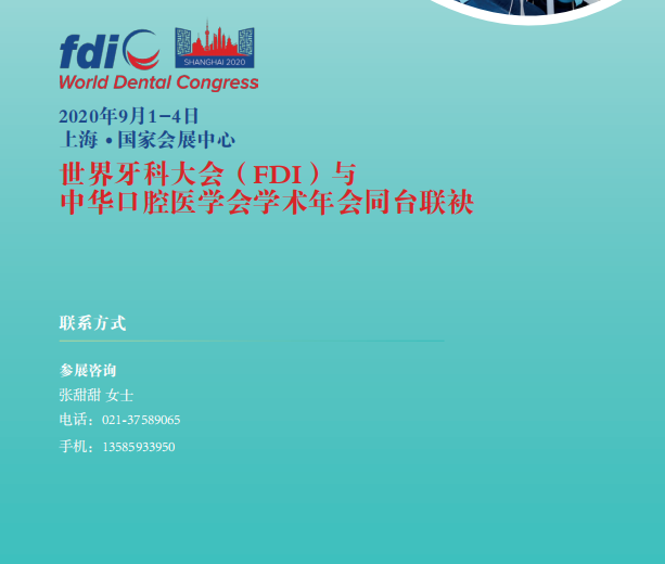 2019上海国际口腔设备器材博览会-全国口腔医学会