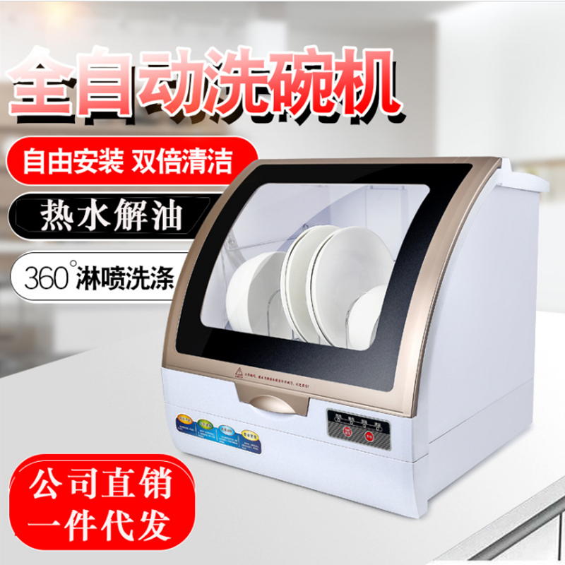 厂家直销家用全智能免安装洗碗机带烘干功能的刷碗机