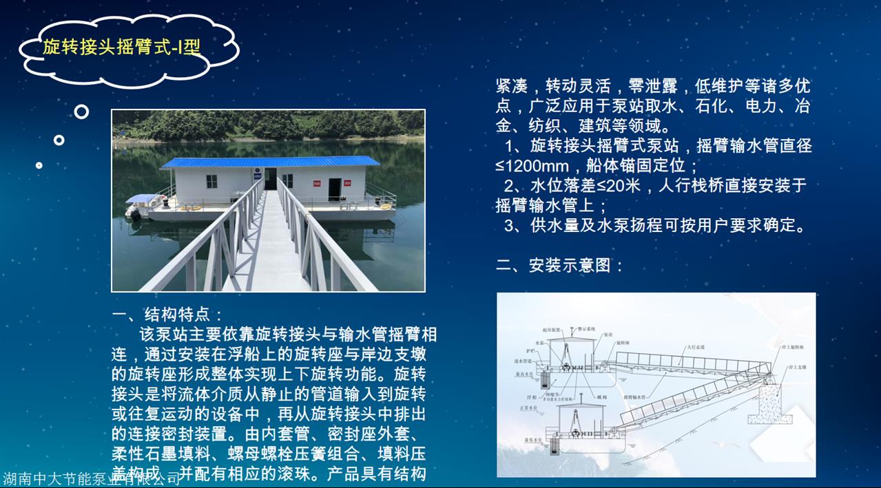 取水泵船,取水浮船选用泵的说明