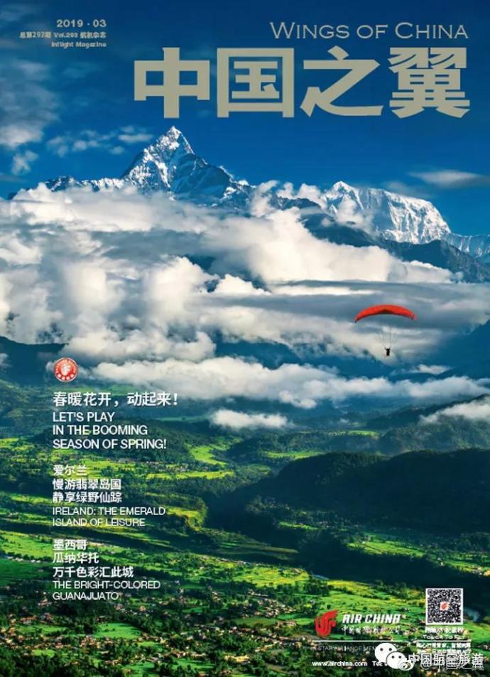 东方航空杂志广告