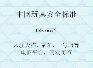 充气玩具GB6675测试，时间多久