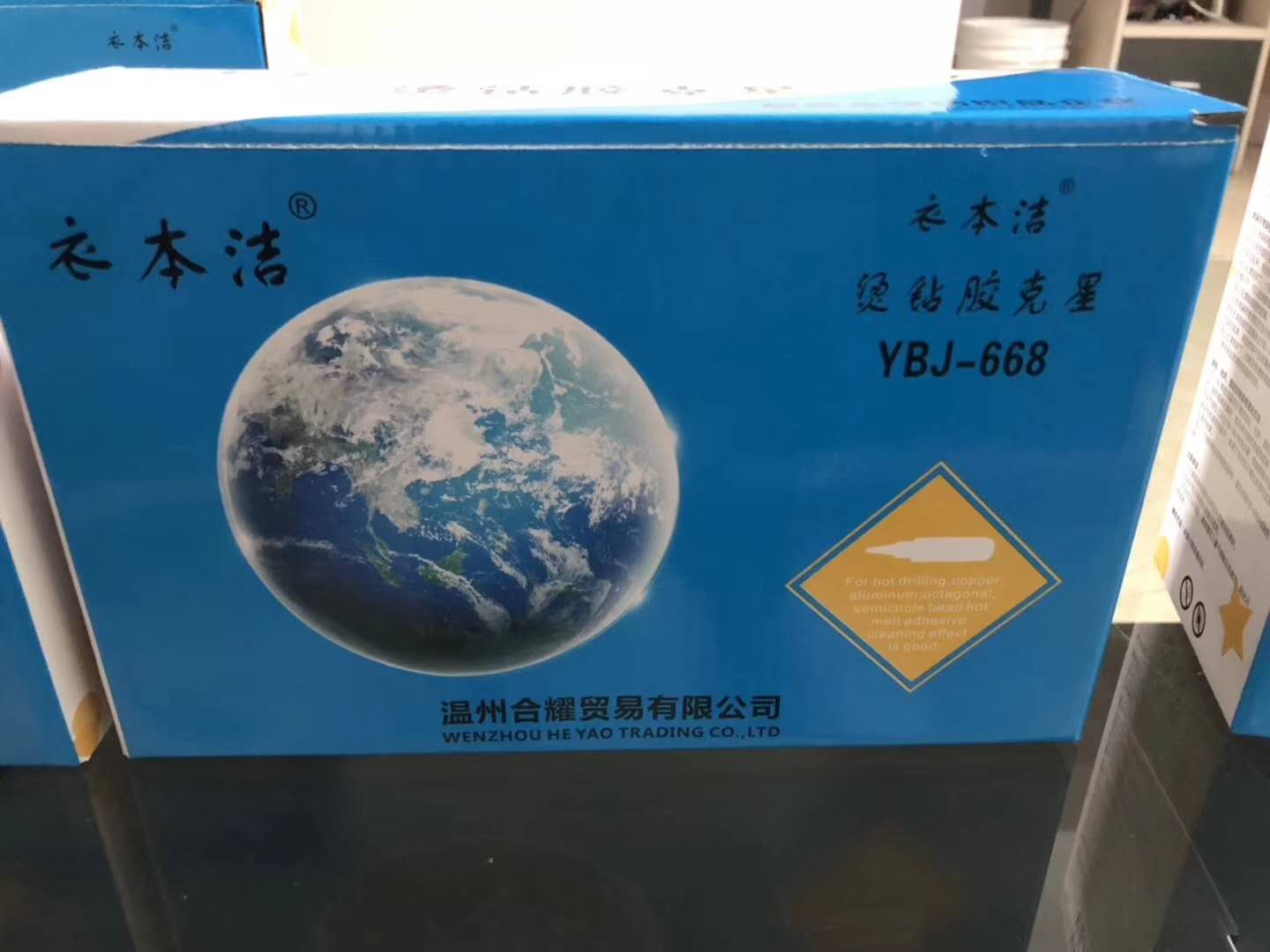 烫钻胶克星