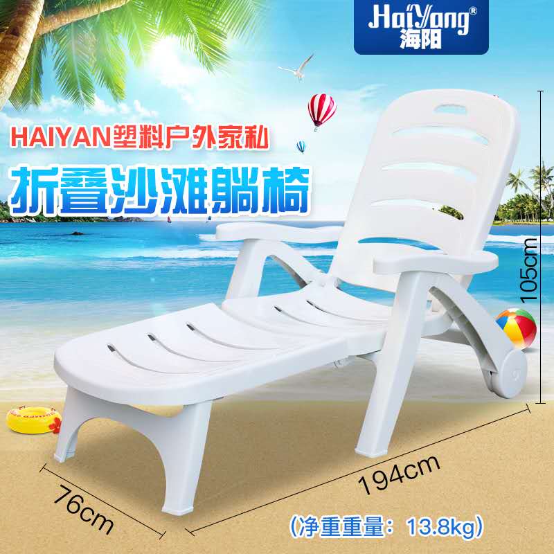 广东海阳牌ART2311进口PP塑料沙滩躺椅生产厂家