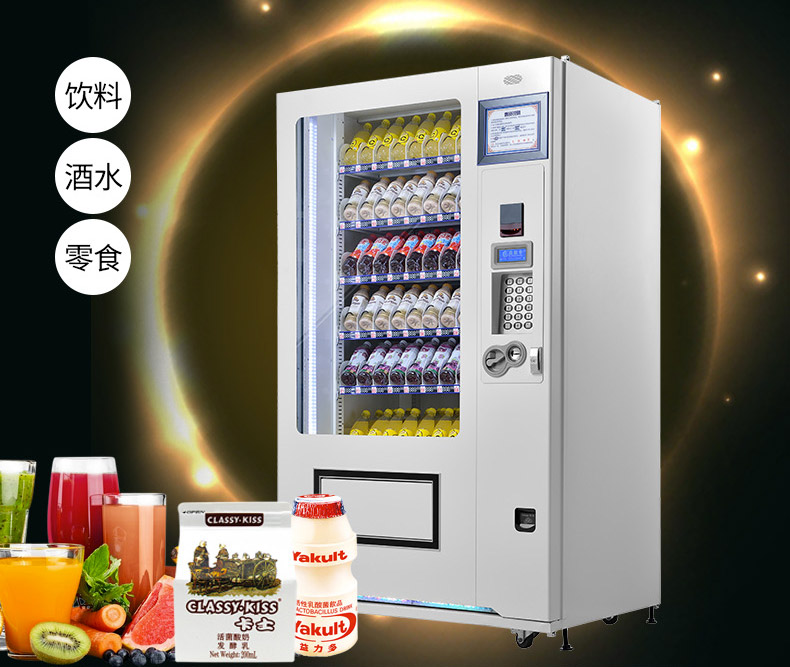 中山饮料综合性自动售货机 泡面零食自动贩卖机