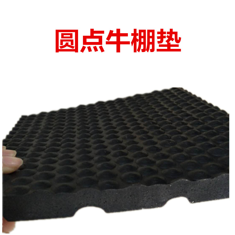 黑色圆点条纹加厚耐磨牛棚垫 马棚垫防滑易清理耐腐蚀橡胶板