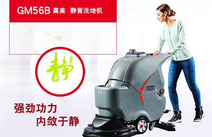 GAOMEI洗地机 天津购买洗地机时的重要因素