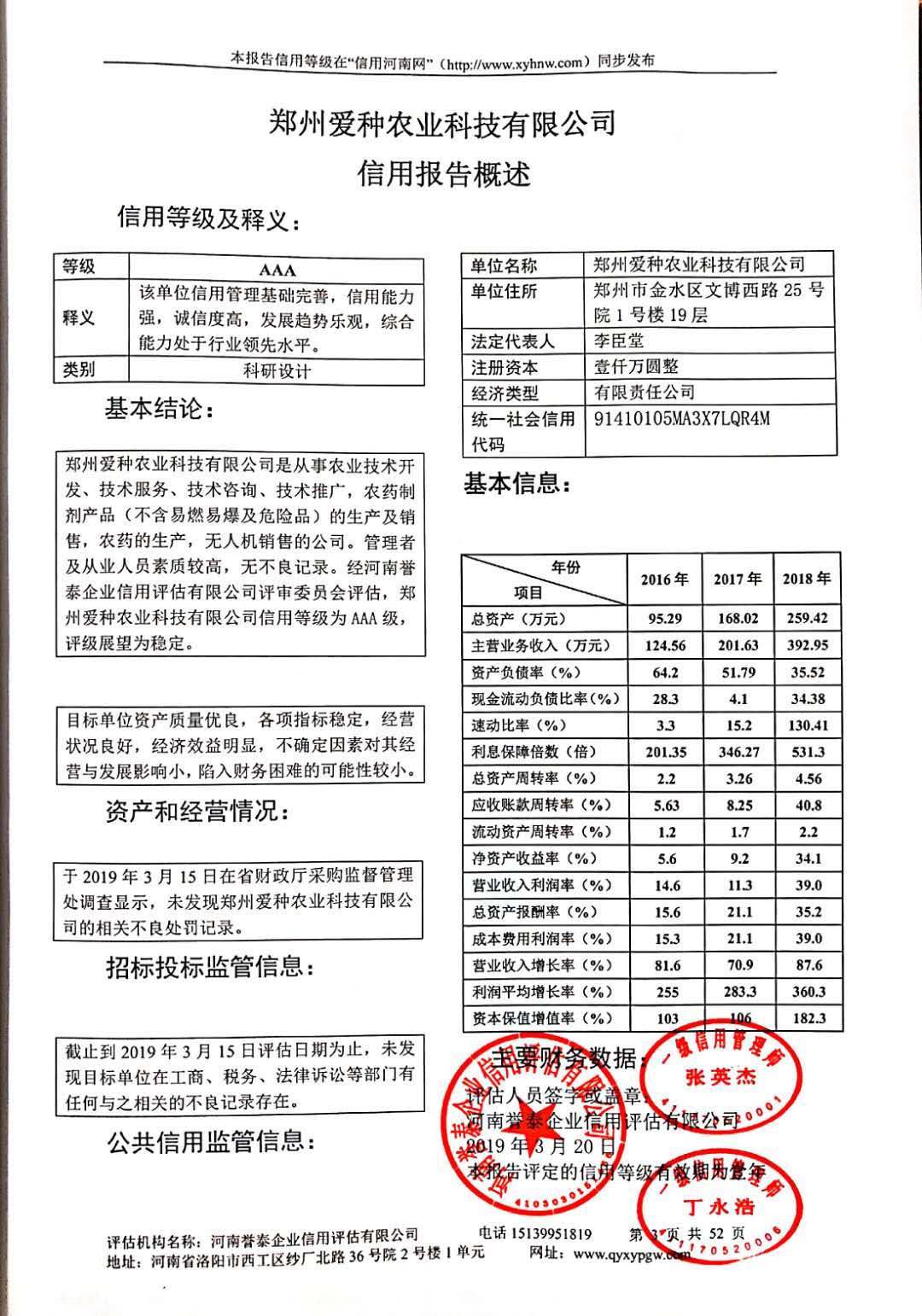 郑州市内促进会备案的信用评估公司-河南誉泰专业信任