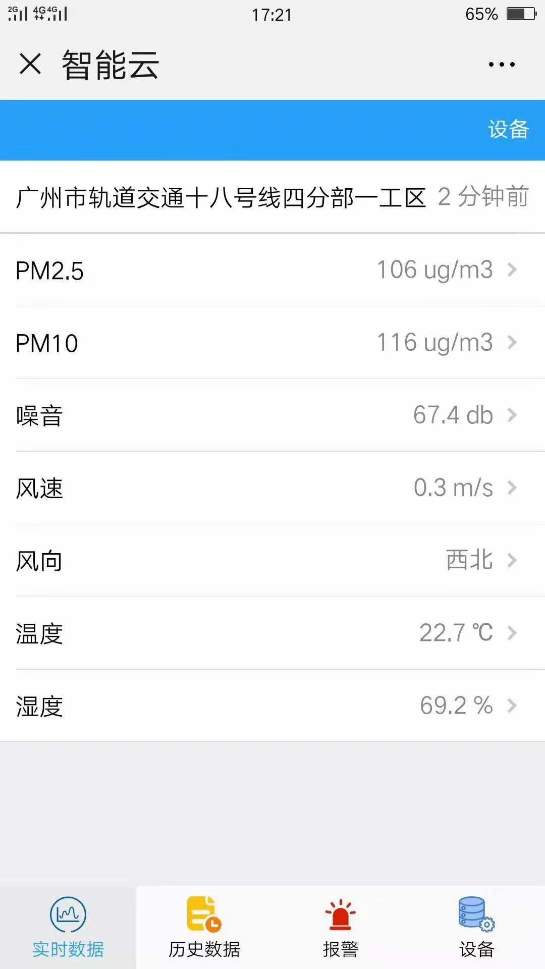 中铁建设广州扬尘监测系统云平台数据