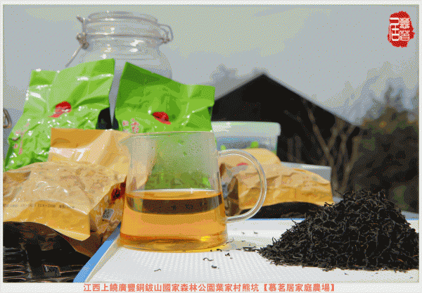 慕茗居高山**红茶