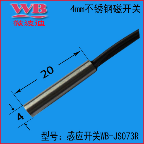 **小干簧管感应开关 D4*20mm磁接近开关 自主生产常开WB-073R