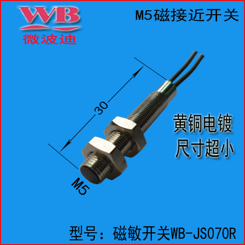 M5X30mm磁铁感应开关 磁敏开关磁性接近开关自主生产 WB-JS070R