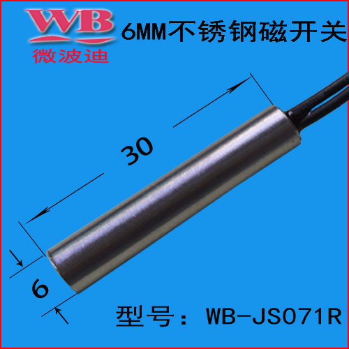 磁感应门磁开关6X30磁力开关接近开关磁性开关自主生产WB-JS071R