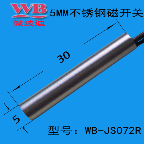 干簧开关 接近传感器 磁力开关 磁接近开关 自主生产WB-JS072R