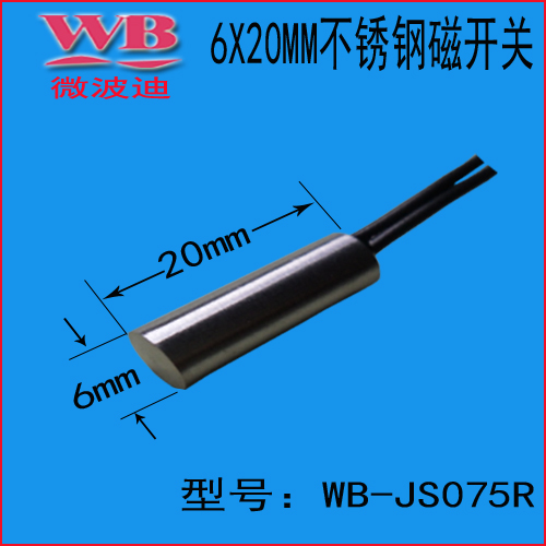磁簧开关 6X20mm 接近开关 磁感应开关自主生产 WB-JS075R