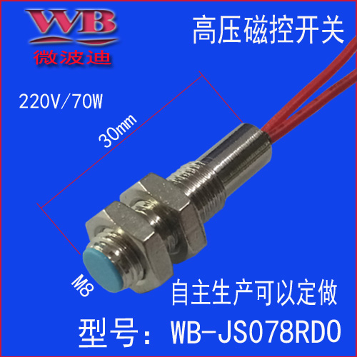 高压磁控接近感应开关0-220V自主生产WB-JS078RDO