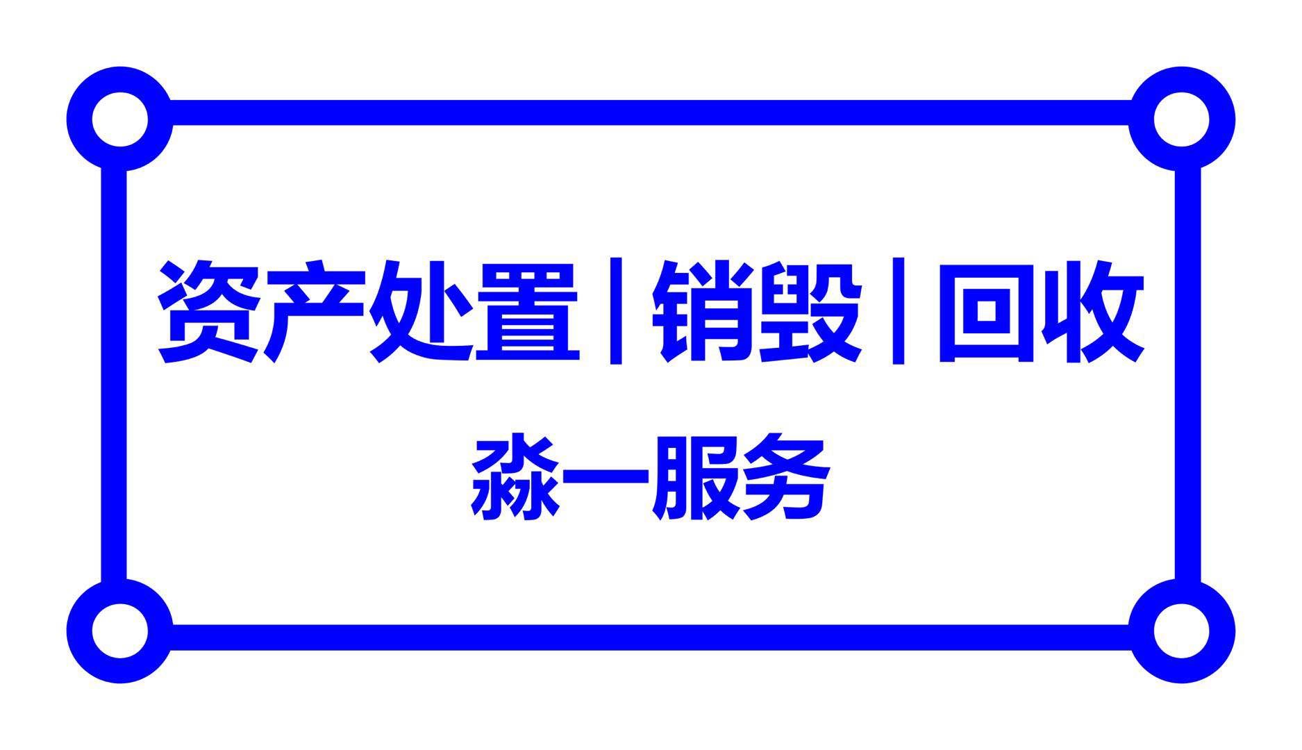 回收电脑，回收服务器，回收笔记本，回收空调，回收网络设备