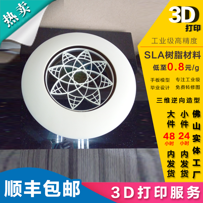 佛山工业级三D打印厂家定制模具手板样板 高精度3D打印手板产品样品