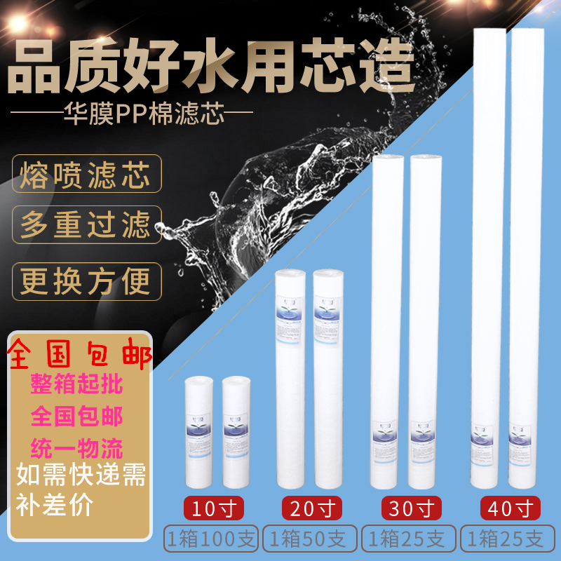 10寸20寸30寸40寸PP棉滤芯熔喷PP棉滤芯保安过滤器5微米1微米促销