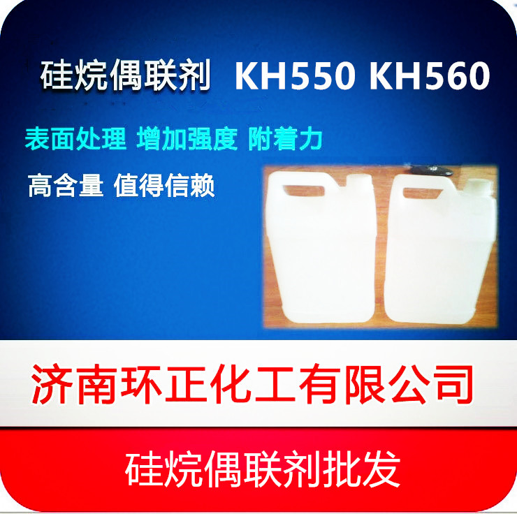 批发现货偶联剂KH-550,560,570高含量 现货批发偶联剂