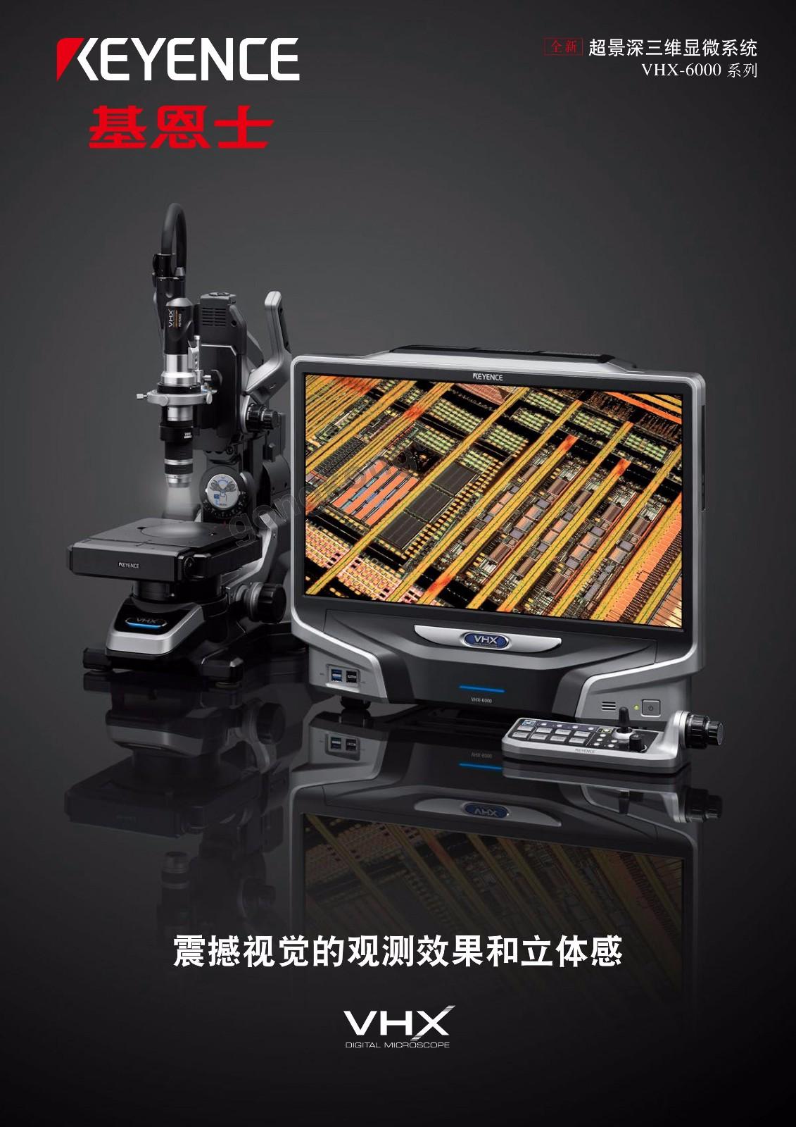 日本基恩士VHX-6000**景深三维显微系统