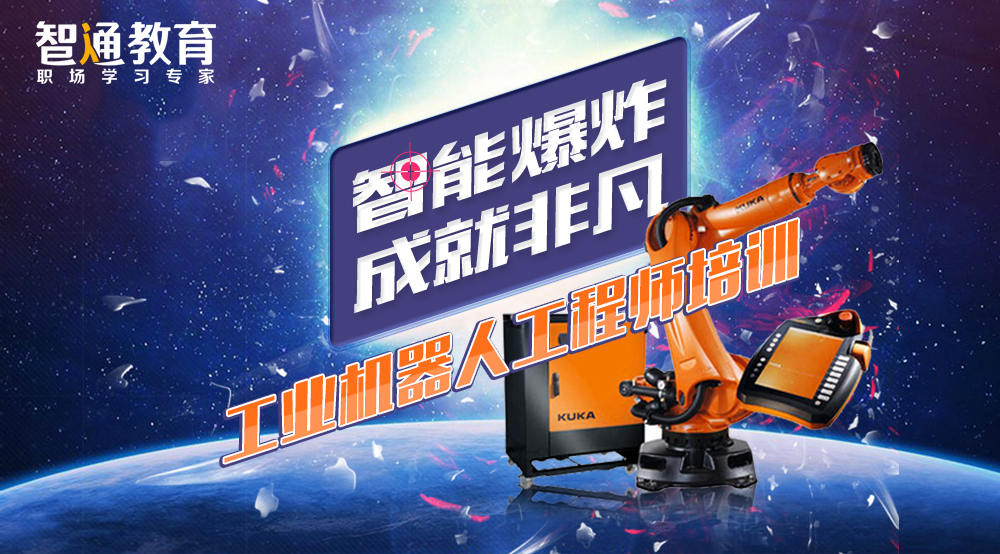 塘厦智通工业机器人新型产业，发展趋势升职加薪法宝