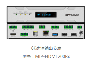 AVhomes8K高清输出节点