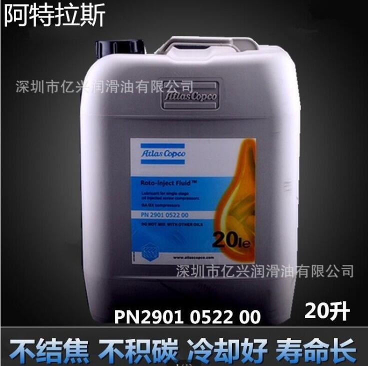 阿特拉斯空压机油螺杆**油冷却液20L