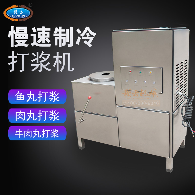 牛肉火锅连锁店用的打浆机潮汕慢速带制冷的打肉机