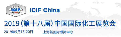 2019中国上海化工展