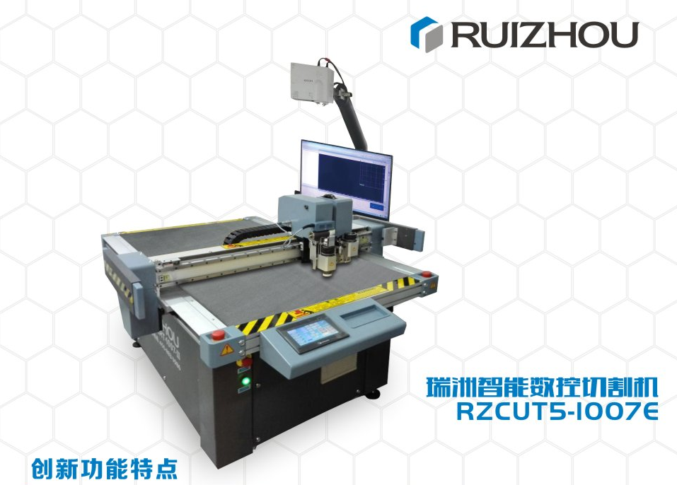 供应RZCUT5-1007瑞州 数控切割机 切皮机 皮革加工裁切设备