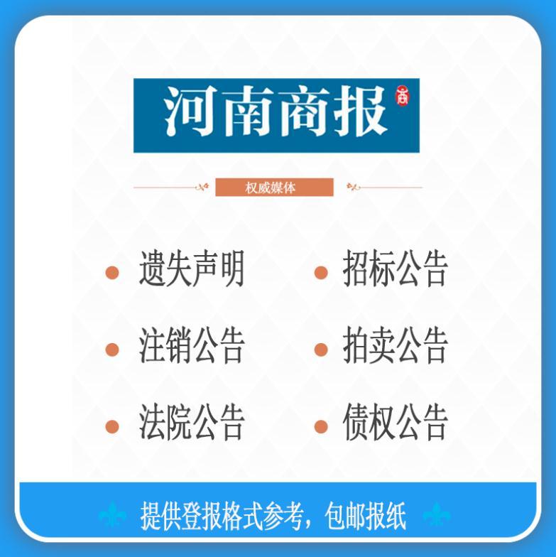 兰考县遗失声明 郑州子阳文化传播有限公司