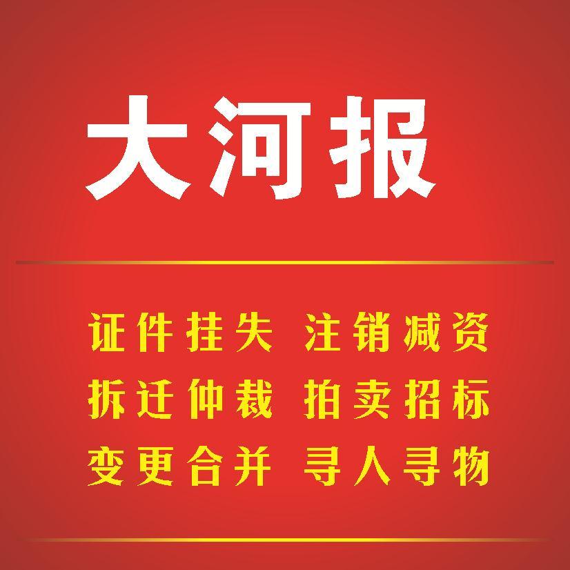 收据丢失登报怎么办理 鹿邑县