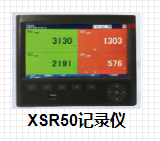 XSR21R 彩色無紙記錄儀鴻泰產品貨真價實