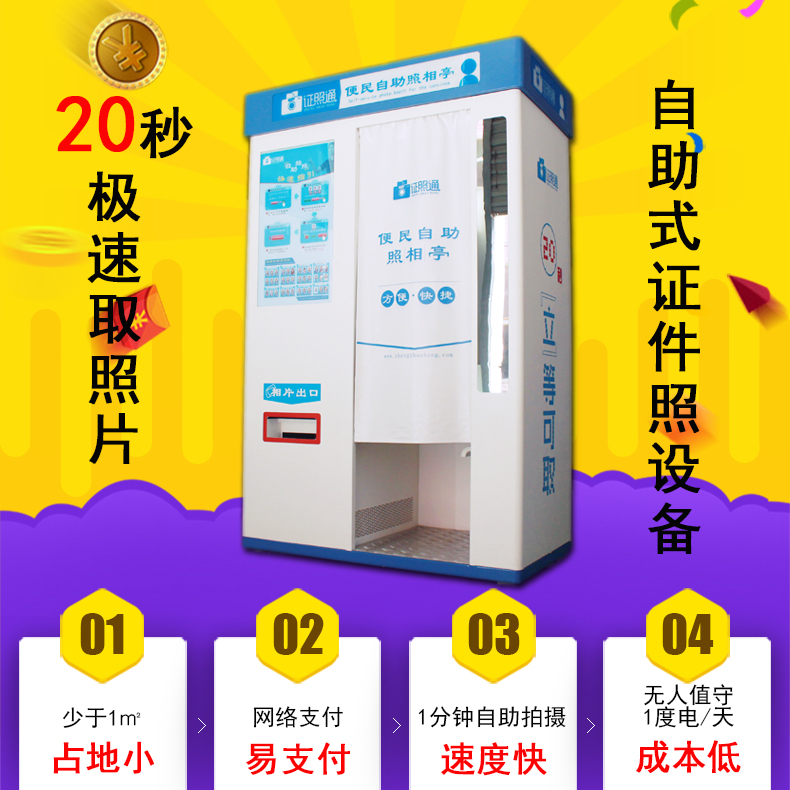 深圳证件照片 民政局自助式照设备 证件机