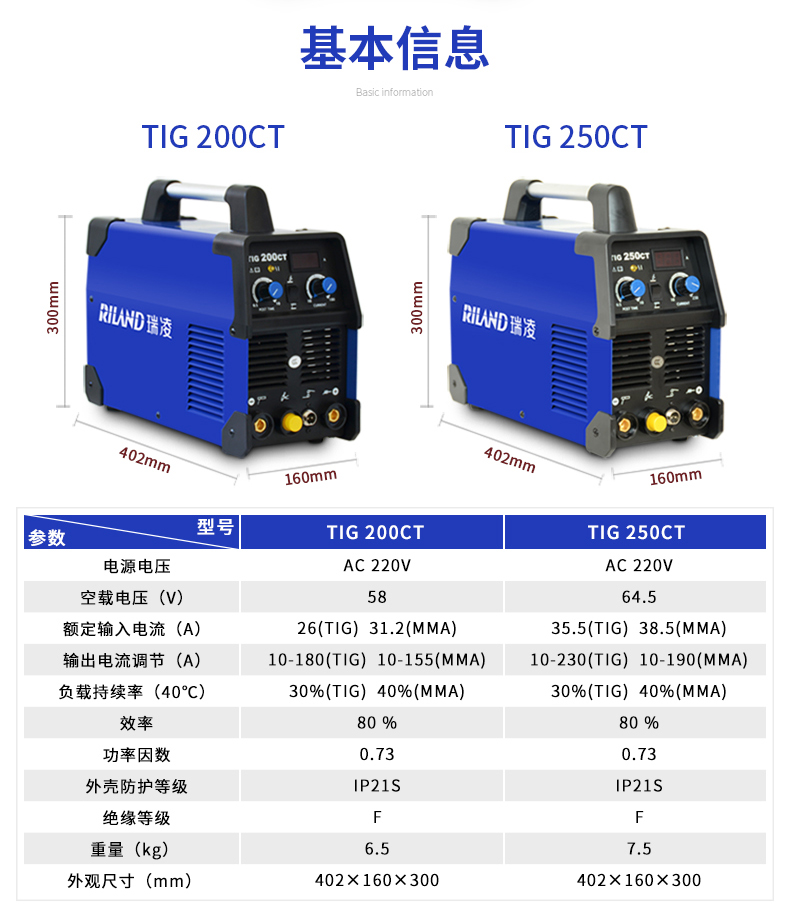 瑞凌TIG-250CT逆变直流氩弧焊机 中山高智焊机瑞凌焊机代理维修服务