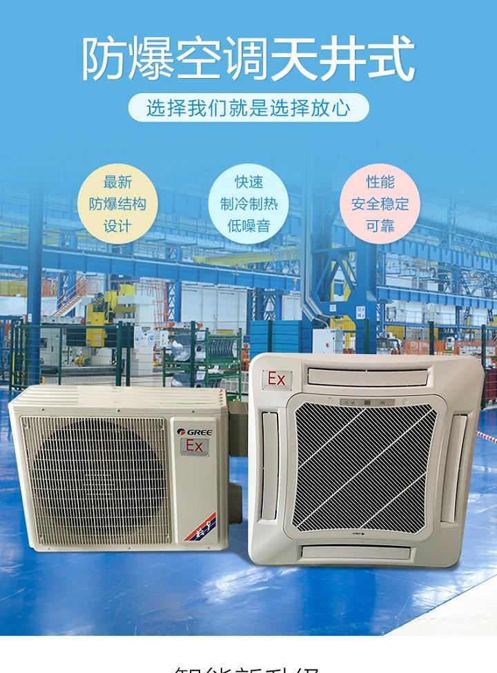 上海专业生产防爆空调厂商 欢迎来电洽谈