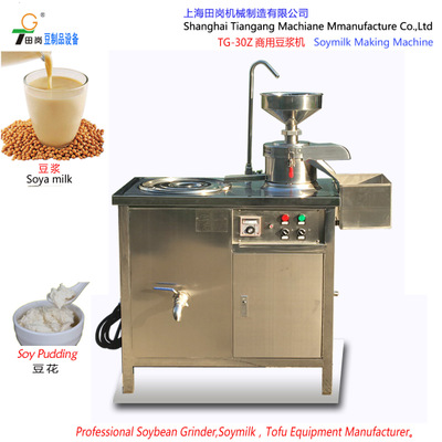 厂家直销上海田岗TG-30z新型商用豆浆机 家用豆浆机