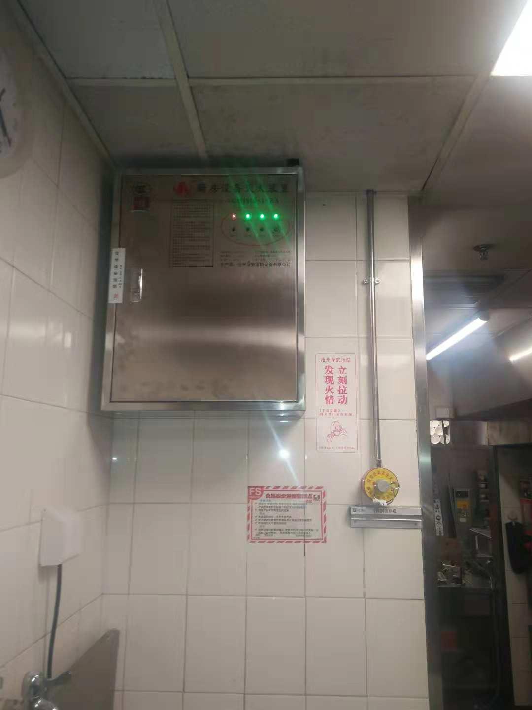 天津廚房自動滅火裝置移機維修