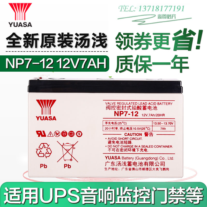 广东汤浅NP7-12 UPS免维护蓄电池太阳能电瓶门禁