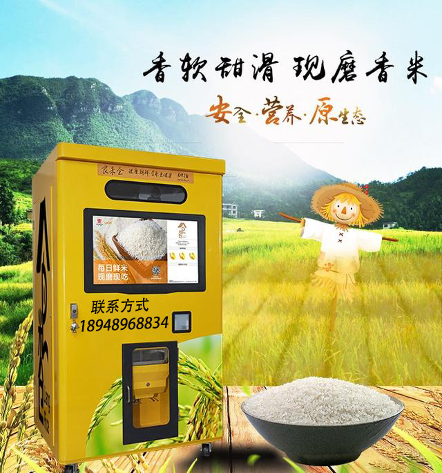 自动胚芽鲜米机_三亚市售米机_东吉智能鲜米自助售卖机
