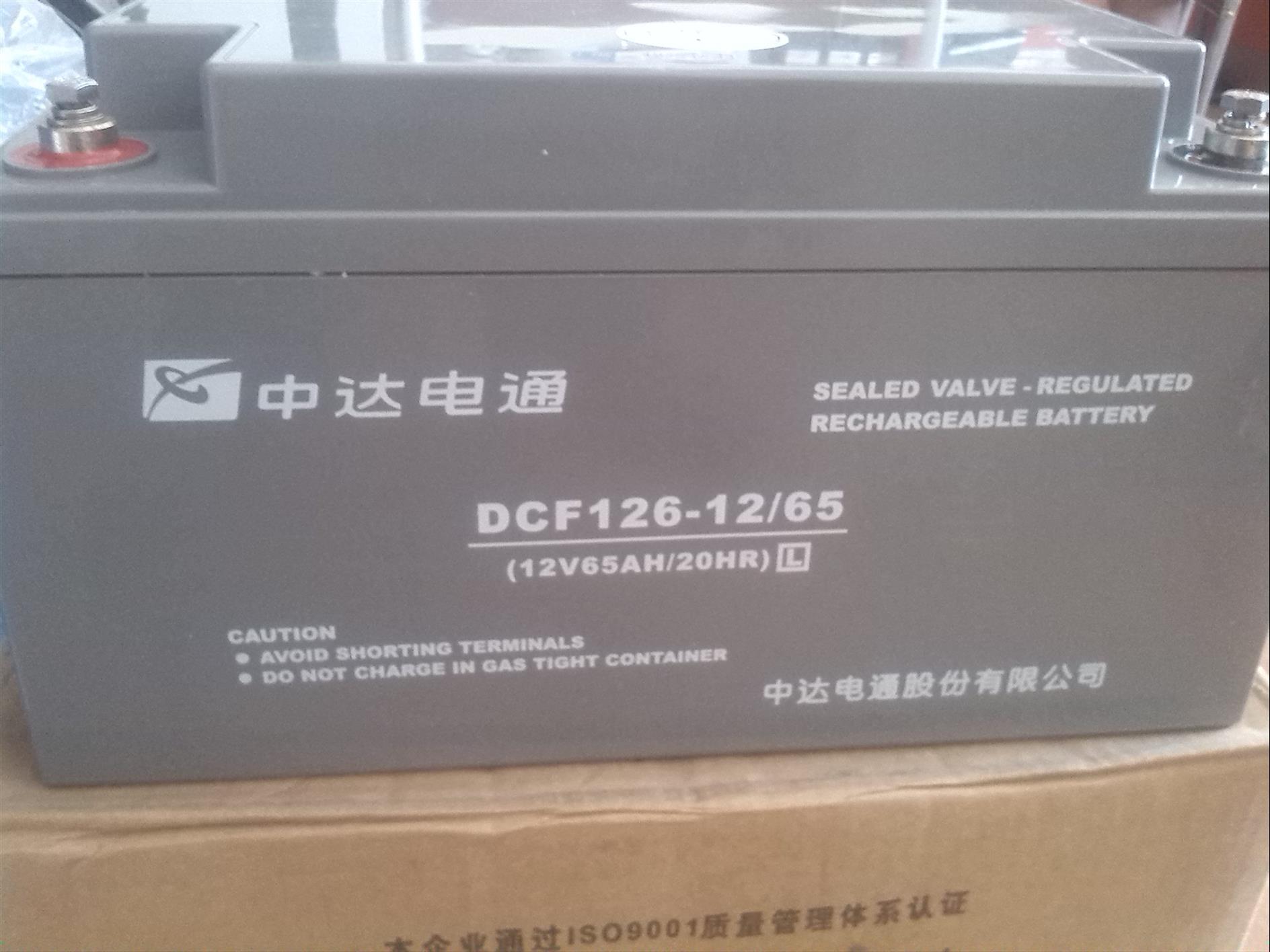 中达电通蓄电池DCF126-12/5参数规格
