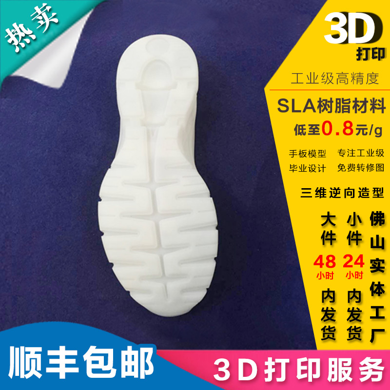 东莞高精度3D打印常平手板模型横沥注塑样板佳易柏3D打印服务